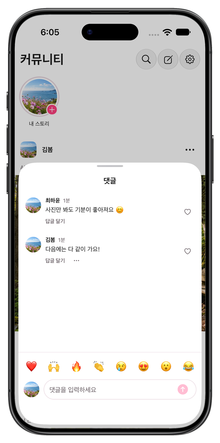 게시물에 남긴 댓글과 이모지 반응