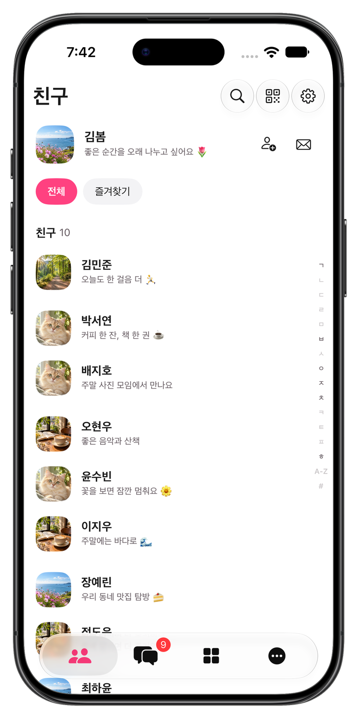 사진과 상태 메시지가 표시되는 친구 목록