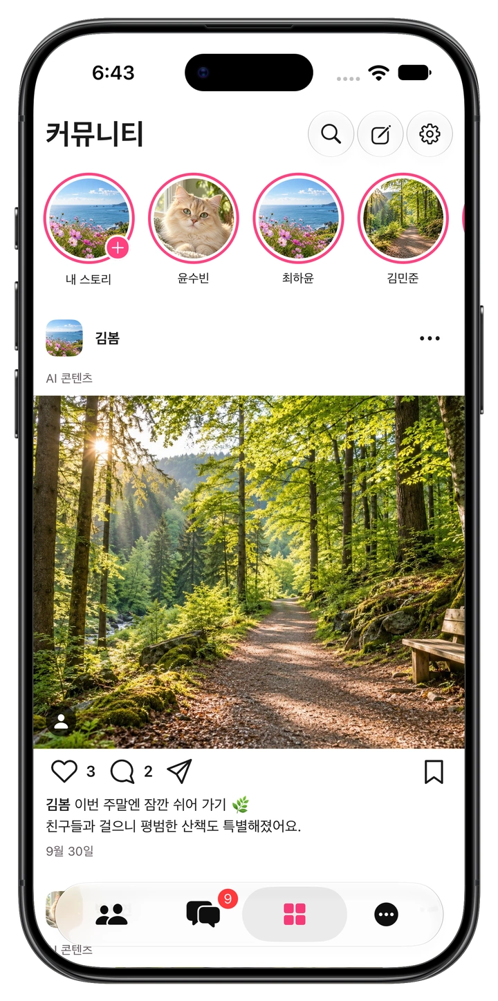 친구들의 스토리와 산책 사진이 있는 봄톡 커뮤니티