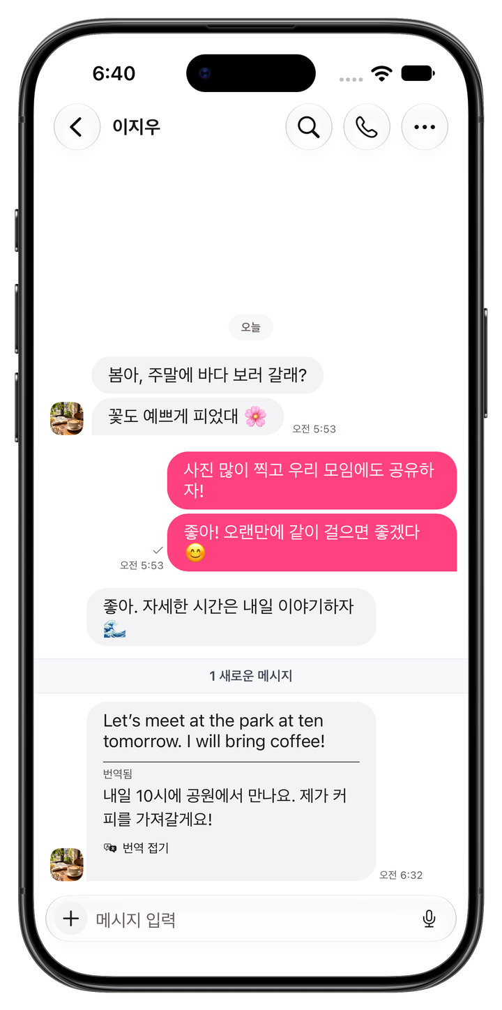 영어 메시지 아래 한국어 번역이 펼쳐진 실제 대화